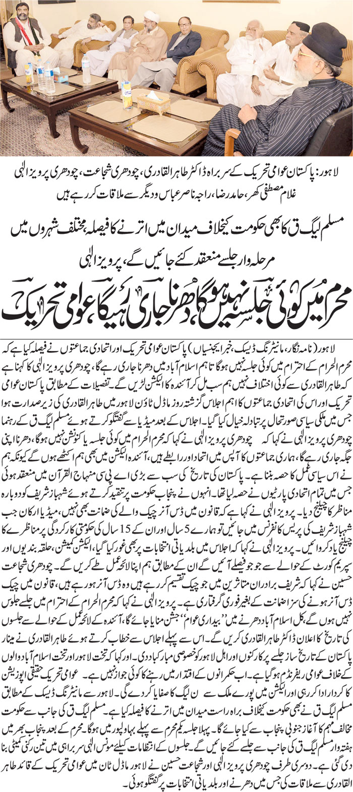 Minhaj-ul-Quran  Print Media CoverageDaily Jehan Pakistan PAge-1